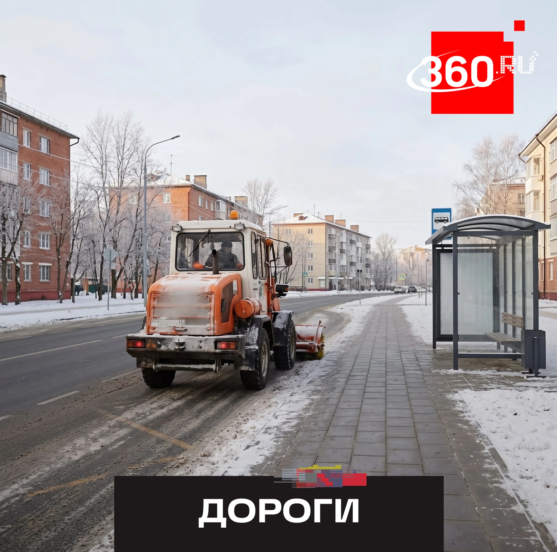 Подмосковье готовит дороги к зиме.