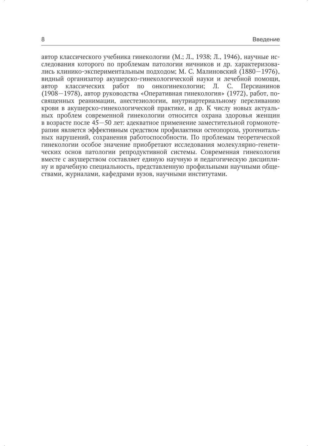 История развития гинекологии