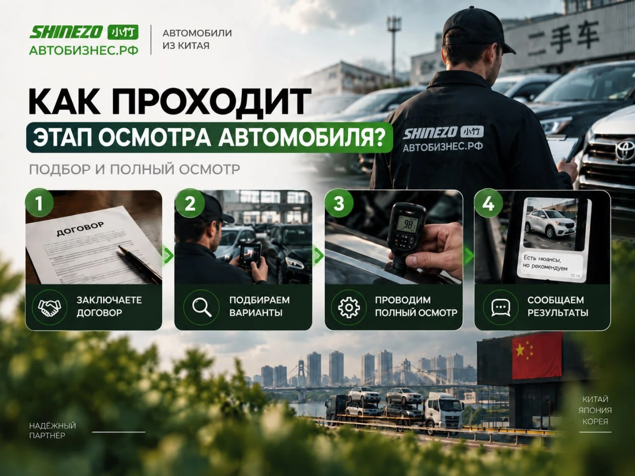 ✉️ КАК ПРОХОДИТ ЭТАП ОСМОТРА АВТОМОБИЛЯ?