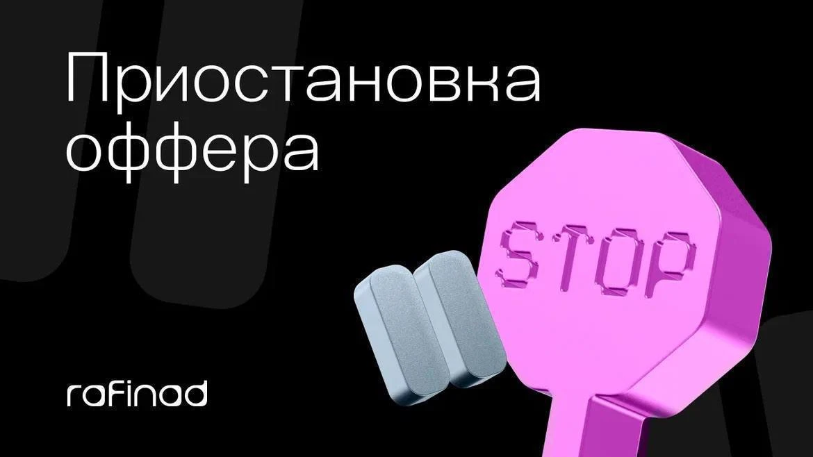 ⛔️ С 1 октября, по просьбе рекламодателя, будут приостановлены офферы Т-Банк - Дебетова...
