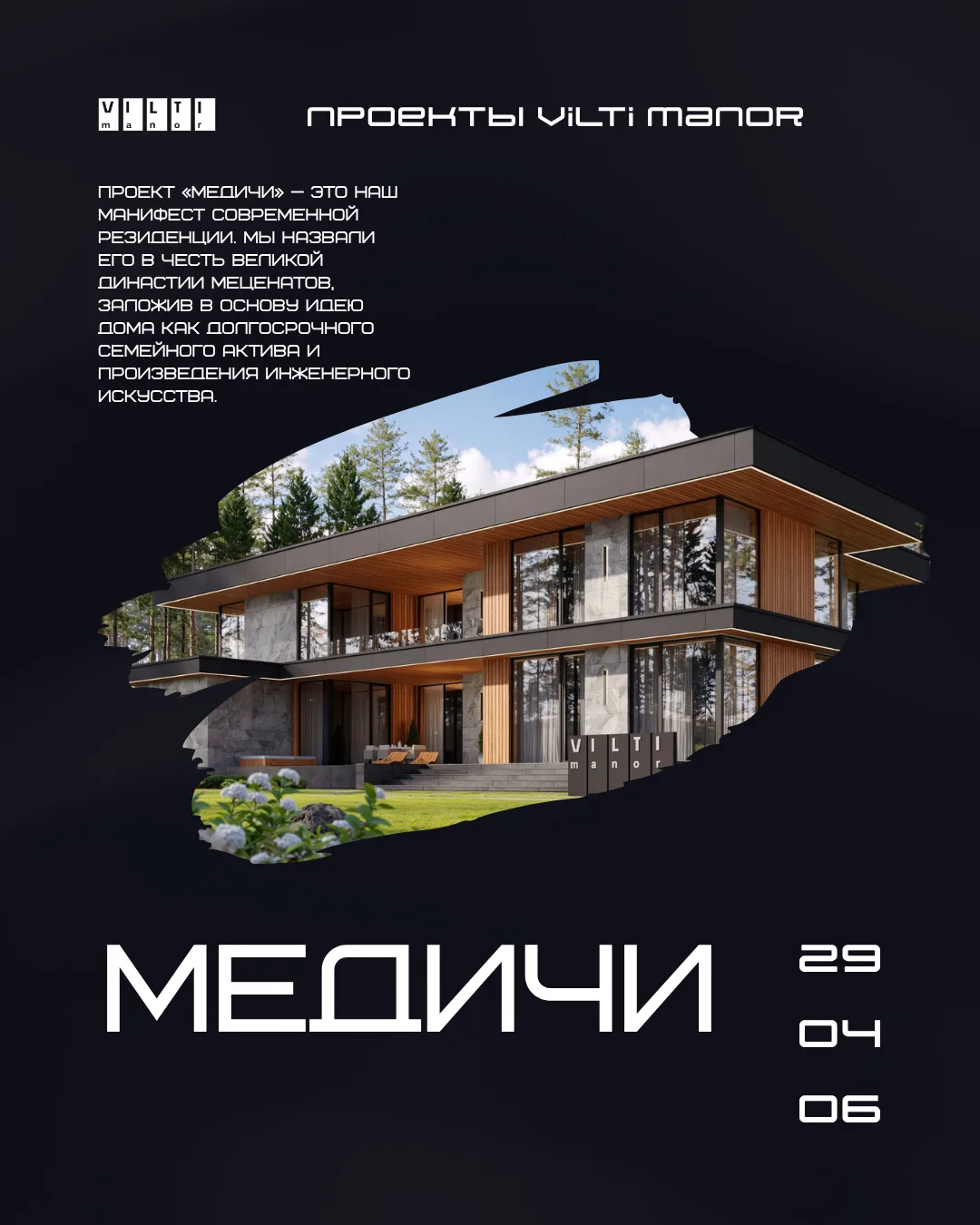 Вилла «Медичи»: Пространство, где масштаб встречается с приватностью

Проект «Медичи» — это наш мани