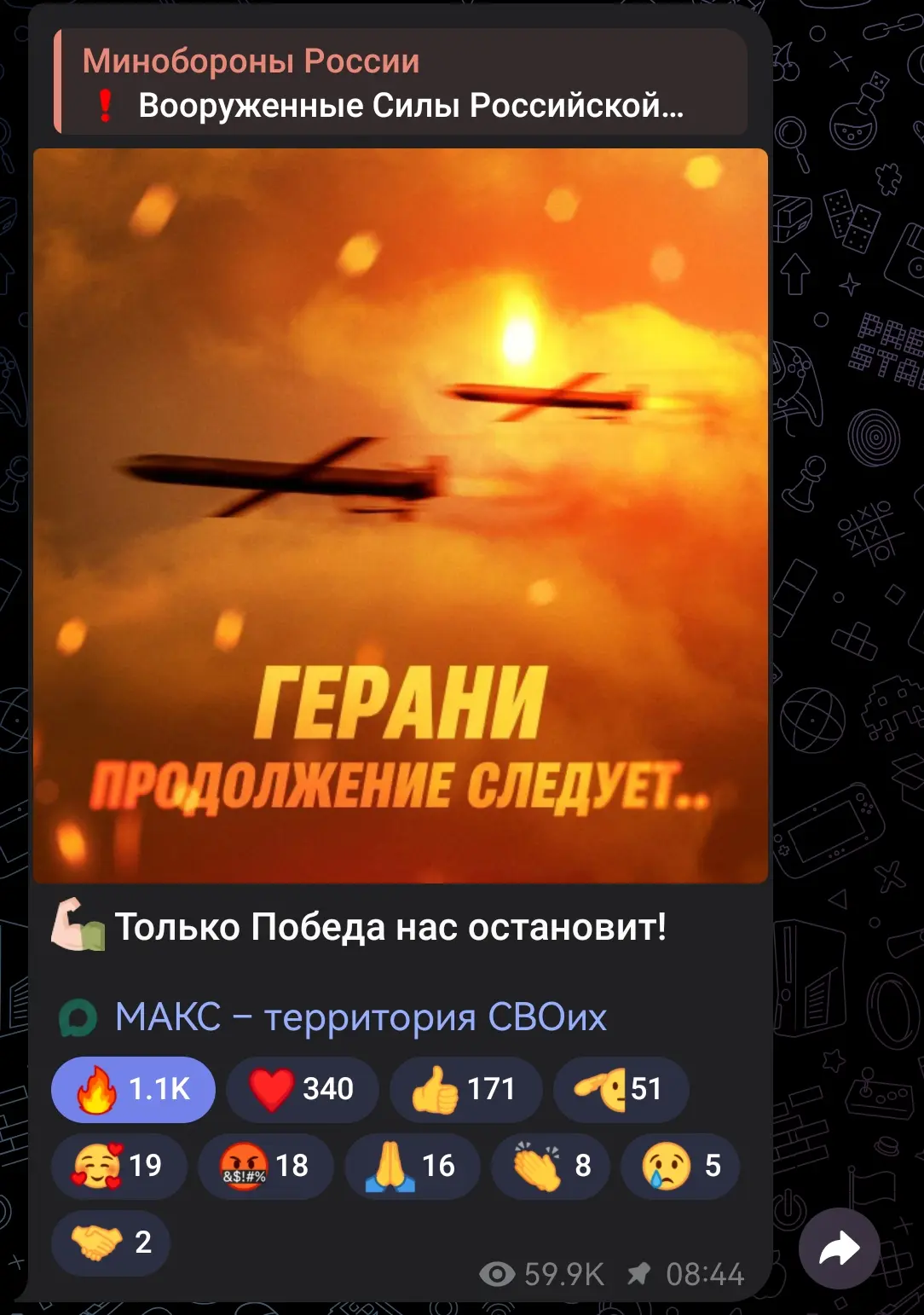 В Минобороны России обещают новые удары реактивных «Гераней» по противнику.