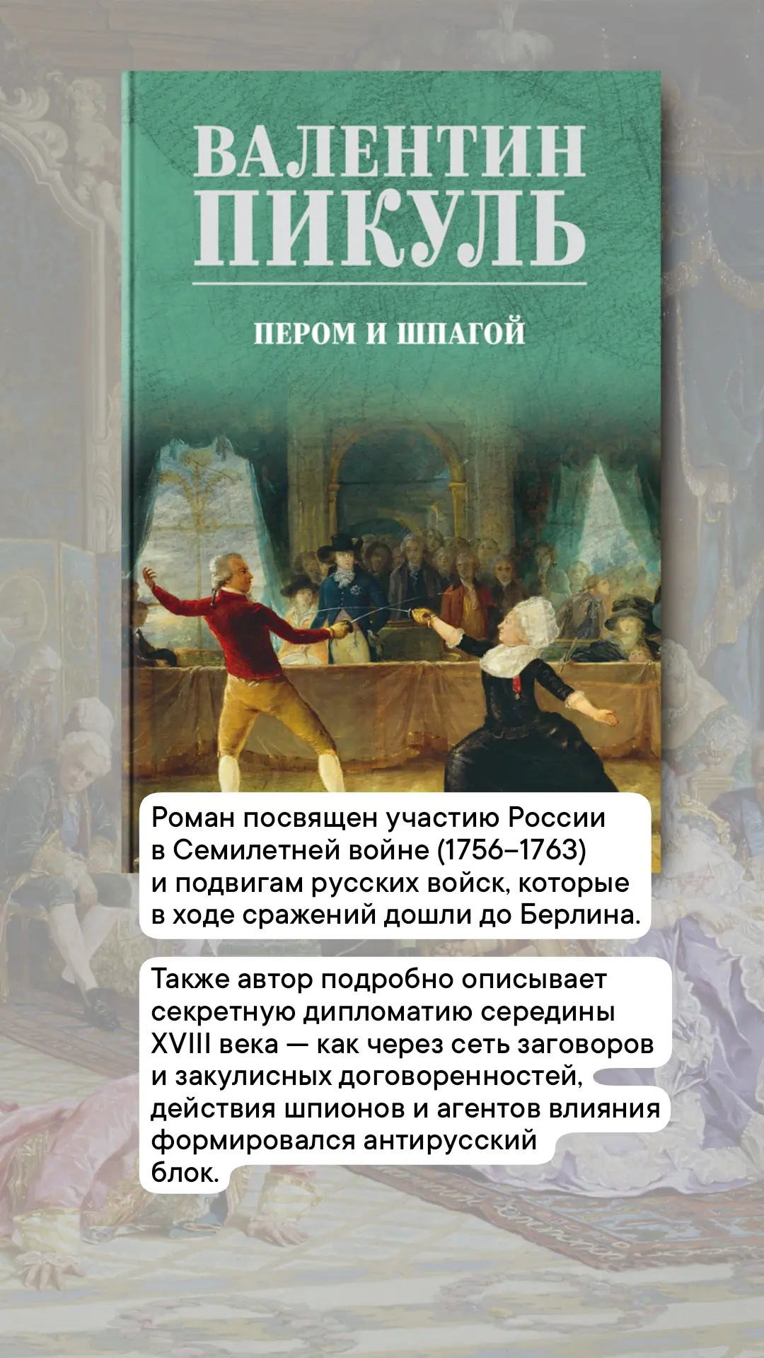 Романы о дворцовых интригах👑🎭