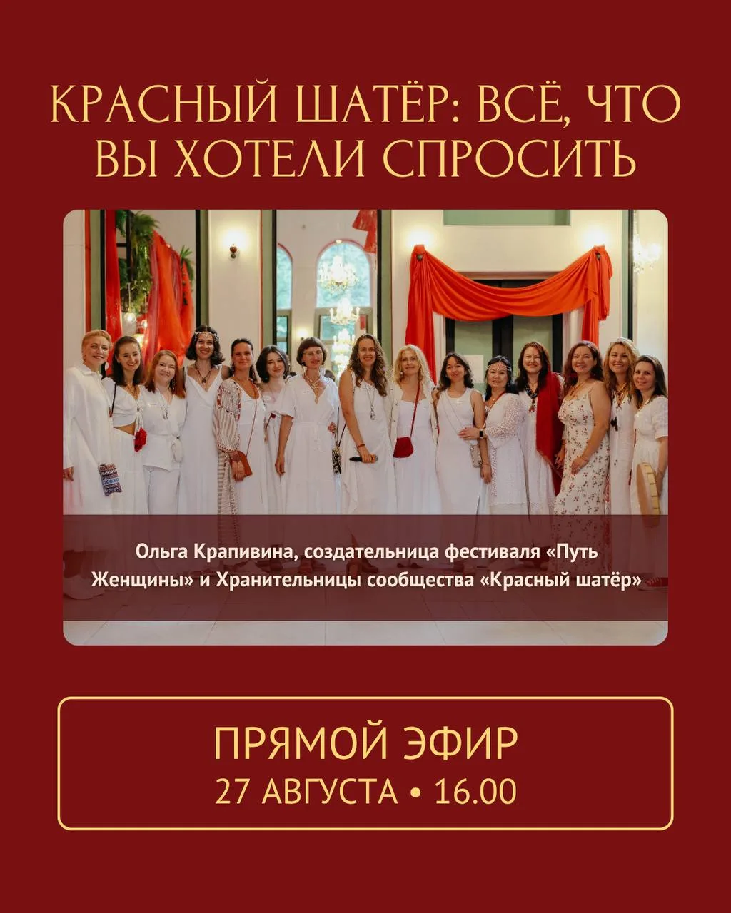 ❤️ КРАСНЫЙ ШАТЁР ИЗНУТРИ