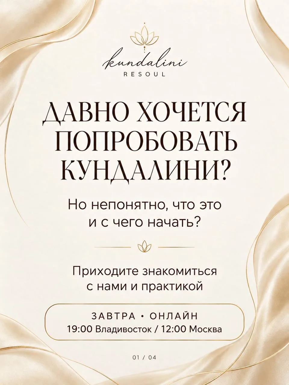 Всё собираетесь попробовать кундалини, но каждый раз думаете: «А что там будет? А вдруг...