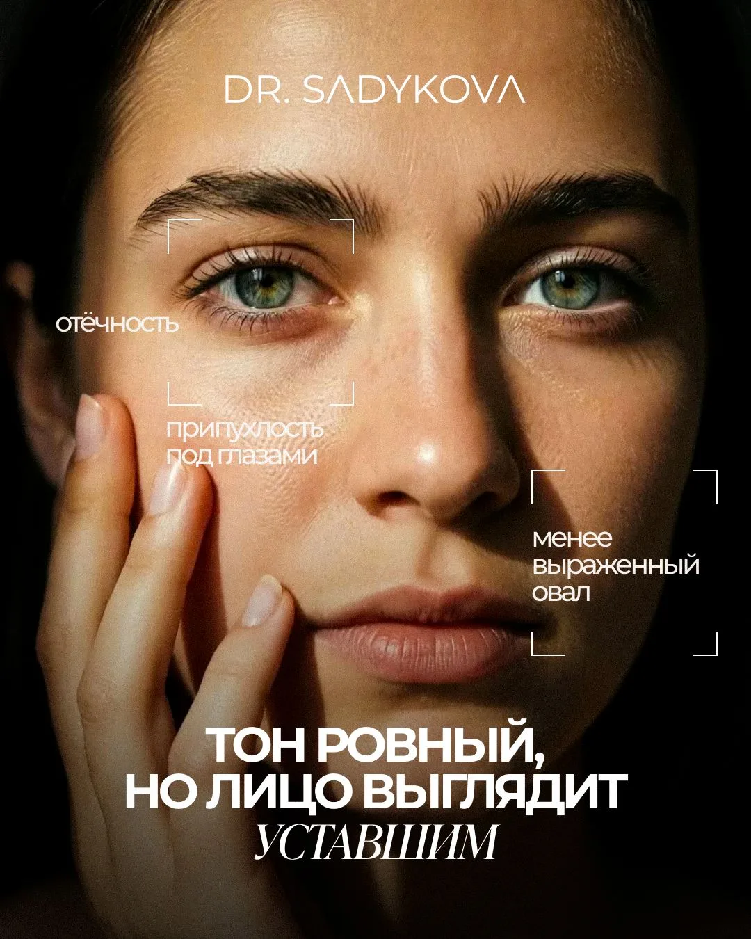 Поры чистые, тон ровный. Но почему утром лицо всё равно иногда выглядит уставшим и отёч...