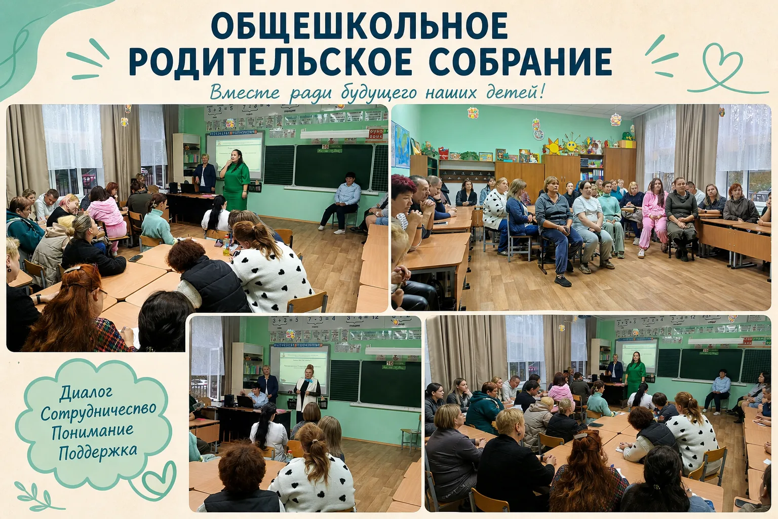 16 сентября 2026 года нашей школе состоялось важное общешкольное родительское собрание....