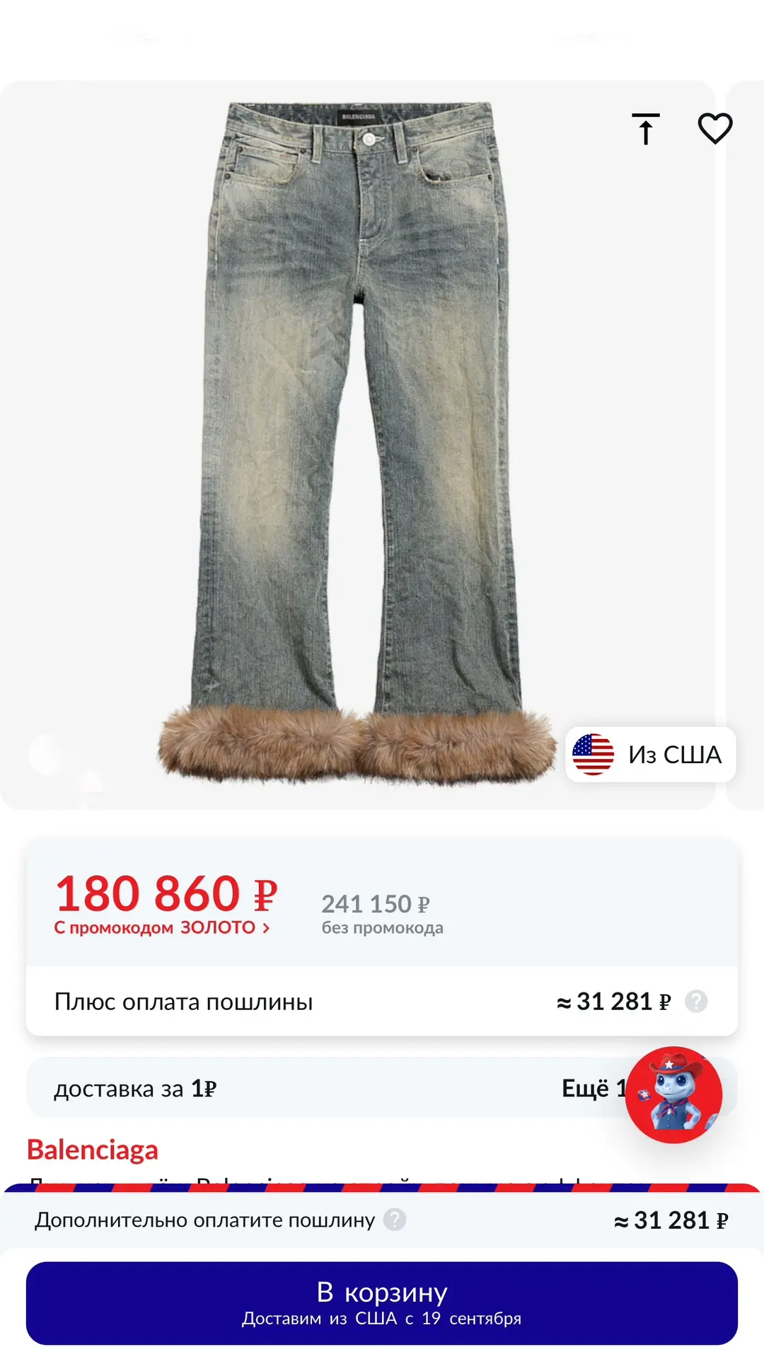 - Balenciaga, дай списать