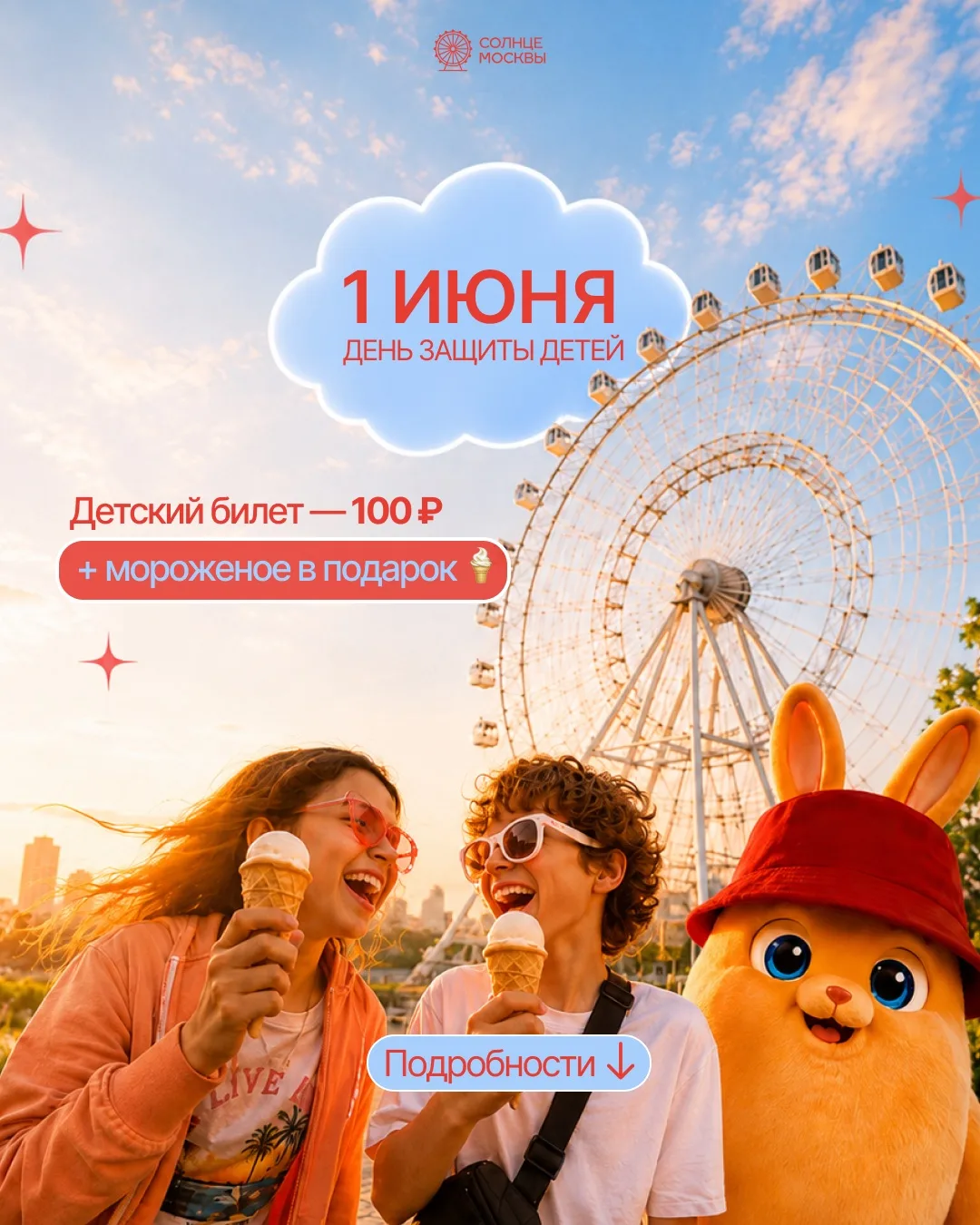 Международный день защиты детей на высоте! 🩷