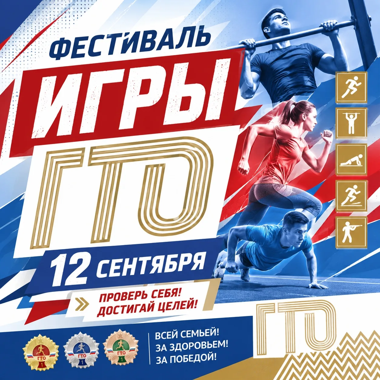 Всем привет! Напоминаем, что совсем скоро у нас фестиваль "ИГРЫ ГТО". Это отличный пово...