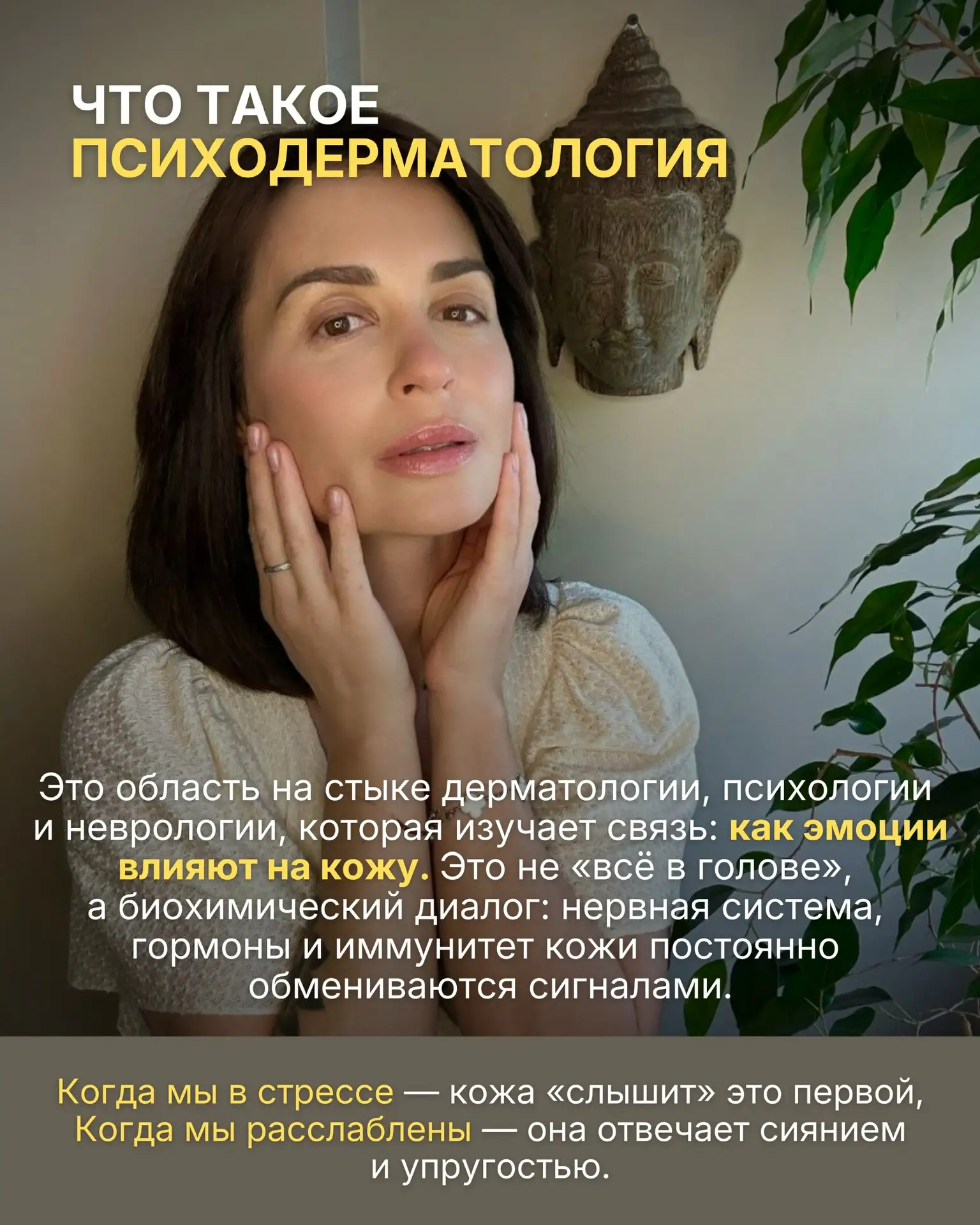 👉 Кожа помнит каждое переживание: психодерматология как путь к целостности.   Психодерматология — эт