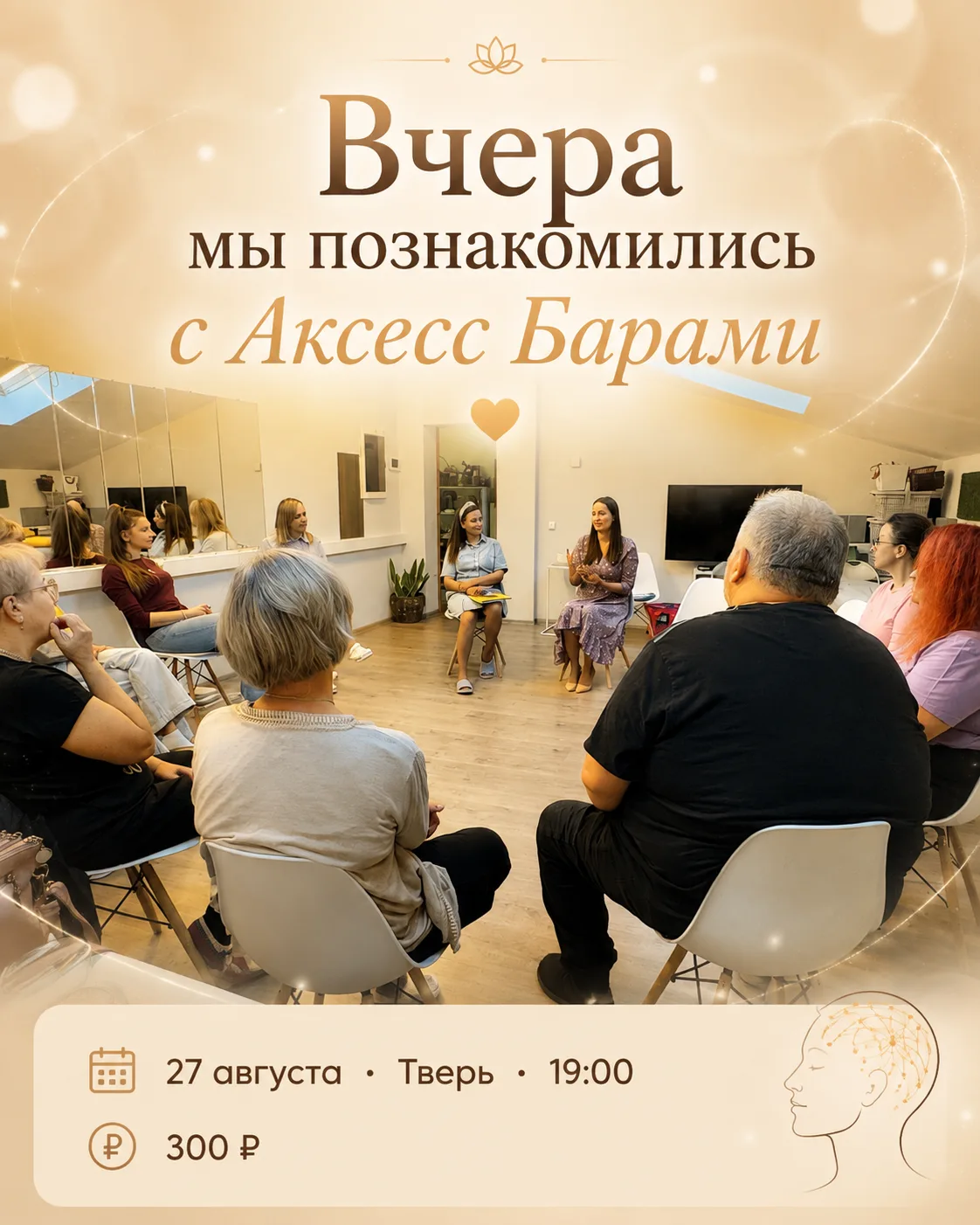 Вчера мы встретились, чтобы познакомиться с Аксесс Барами. И это было нечто особенное 🕊️