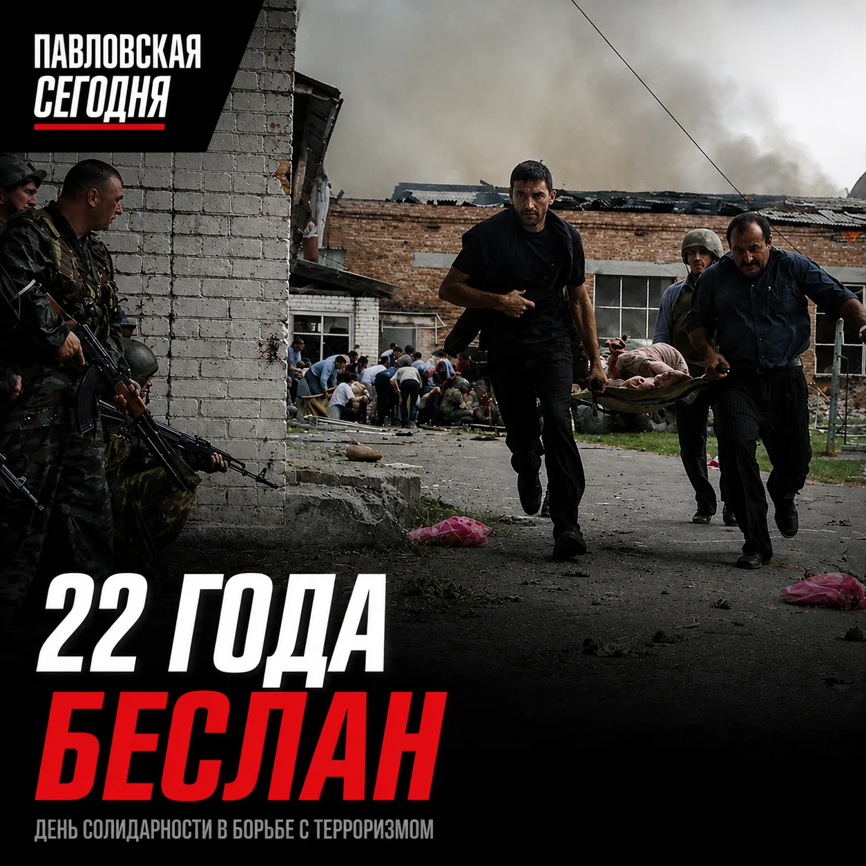 🕯 3 сентября — День солидарности в борьбе с терроризмом