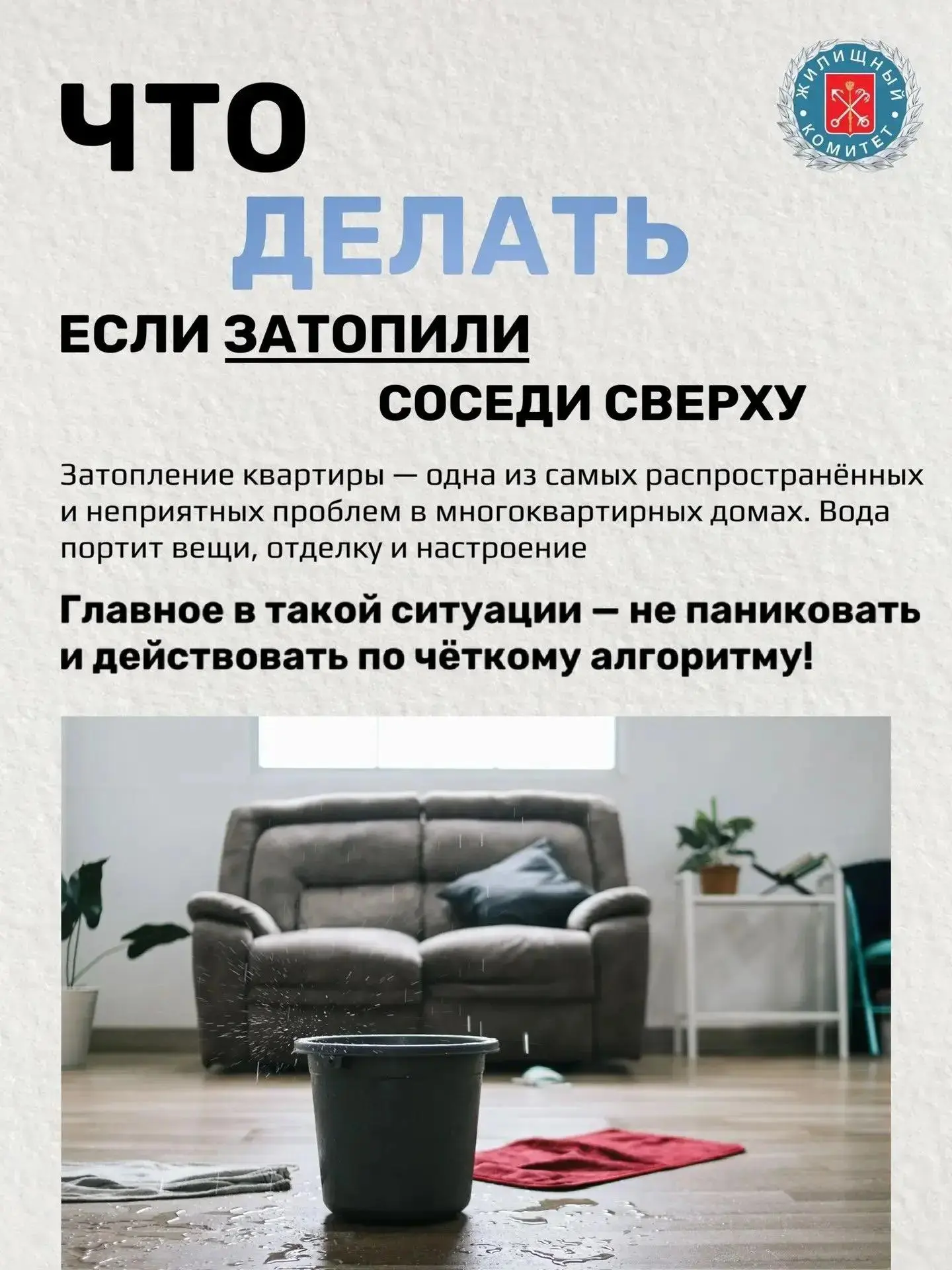 Что делать, если затопили соседи сверху?