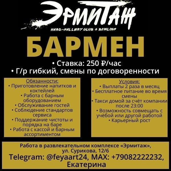 🍸 БАРМЕН