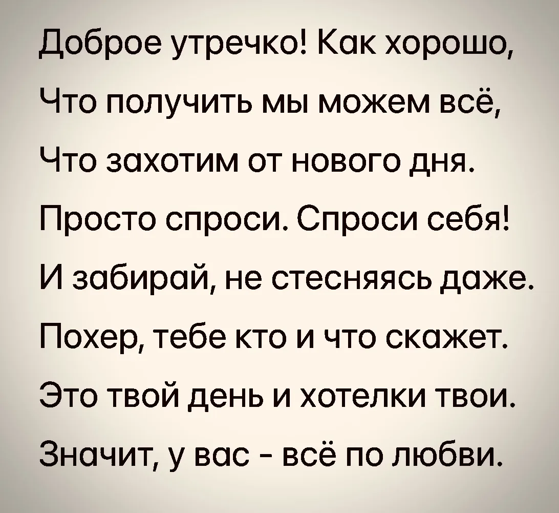 Доброе-доброе-доброе утро!