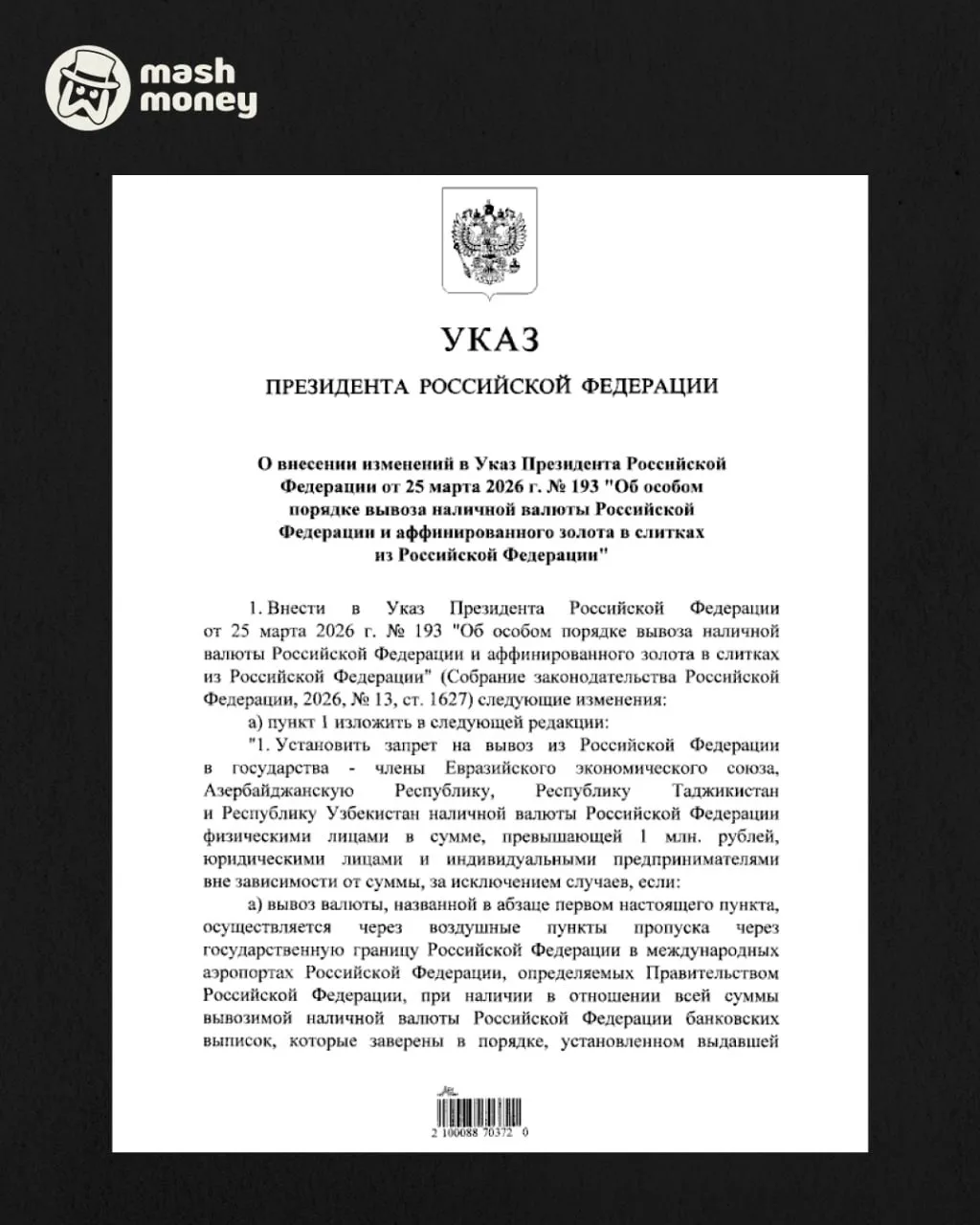 Путин запретил физлицам вывозить свыше 1 млн рублей наличкой из России в страны ближнег...