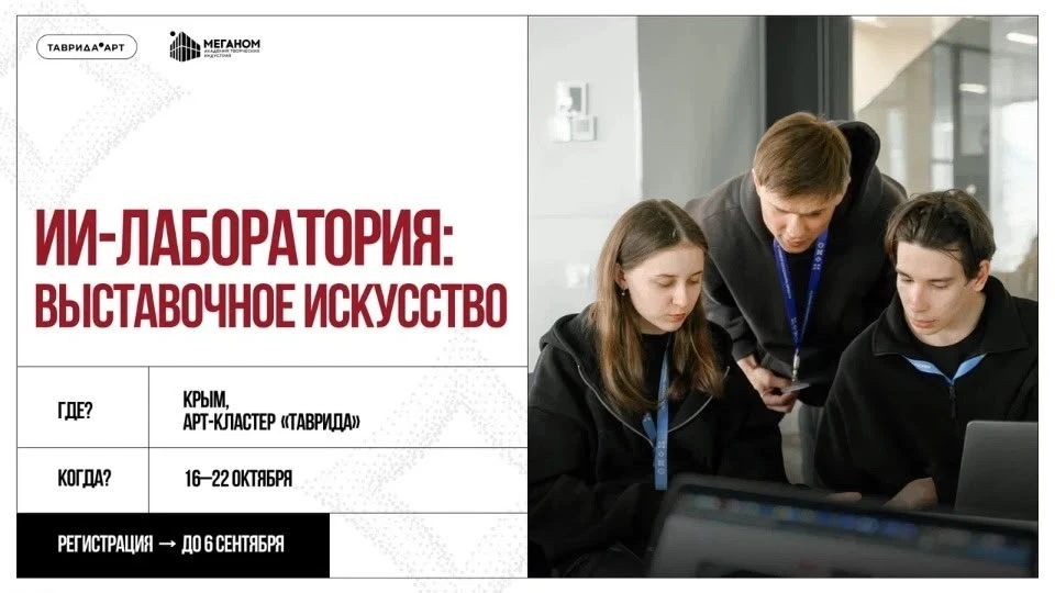 Представителей творческих индустрий приглашают на «ИИ-лабораторию»