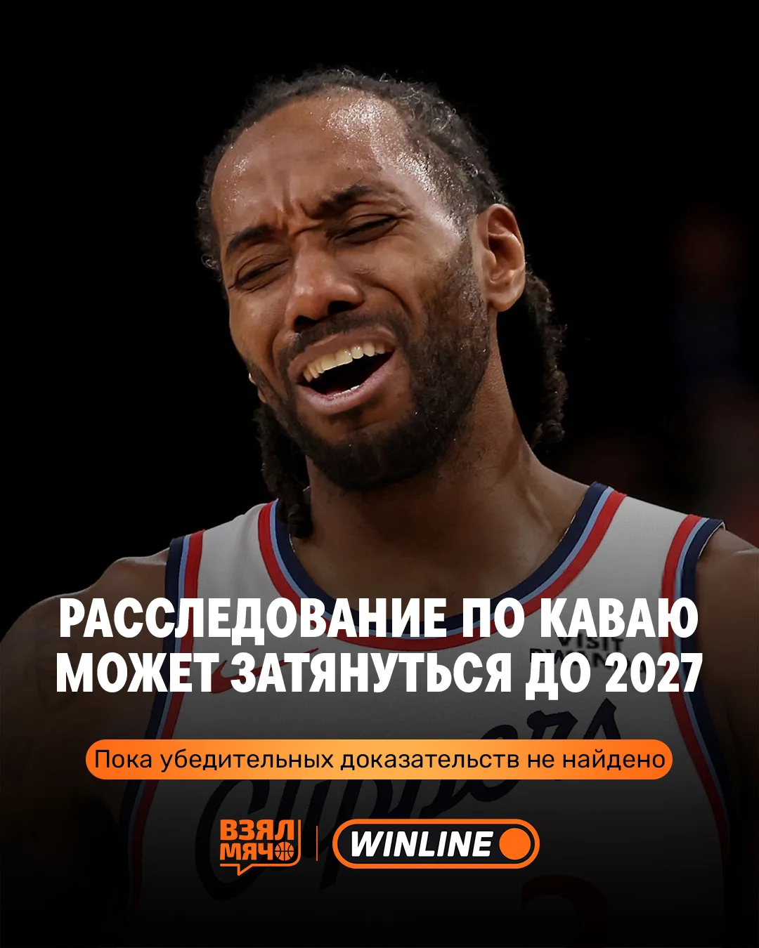 😱 Расследование по Каваю Ленарду может затянуться до 2027 года

Лига продолжает расследовать возмож