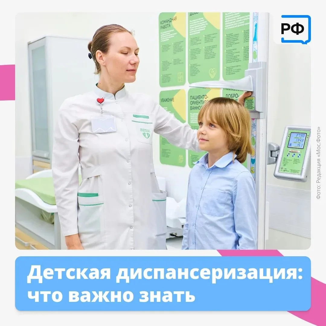 👦 Нет ничего дороже здоровья ребёнка!

Детская диспансеризация включает осмотры специалистов и важн