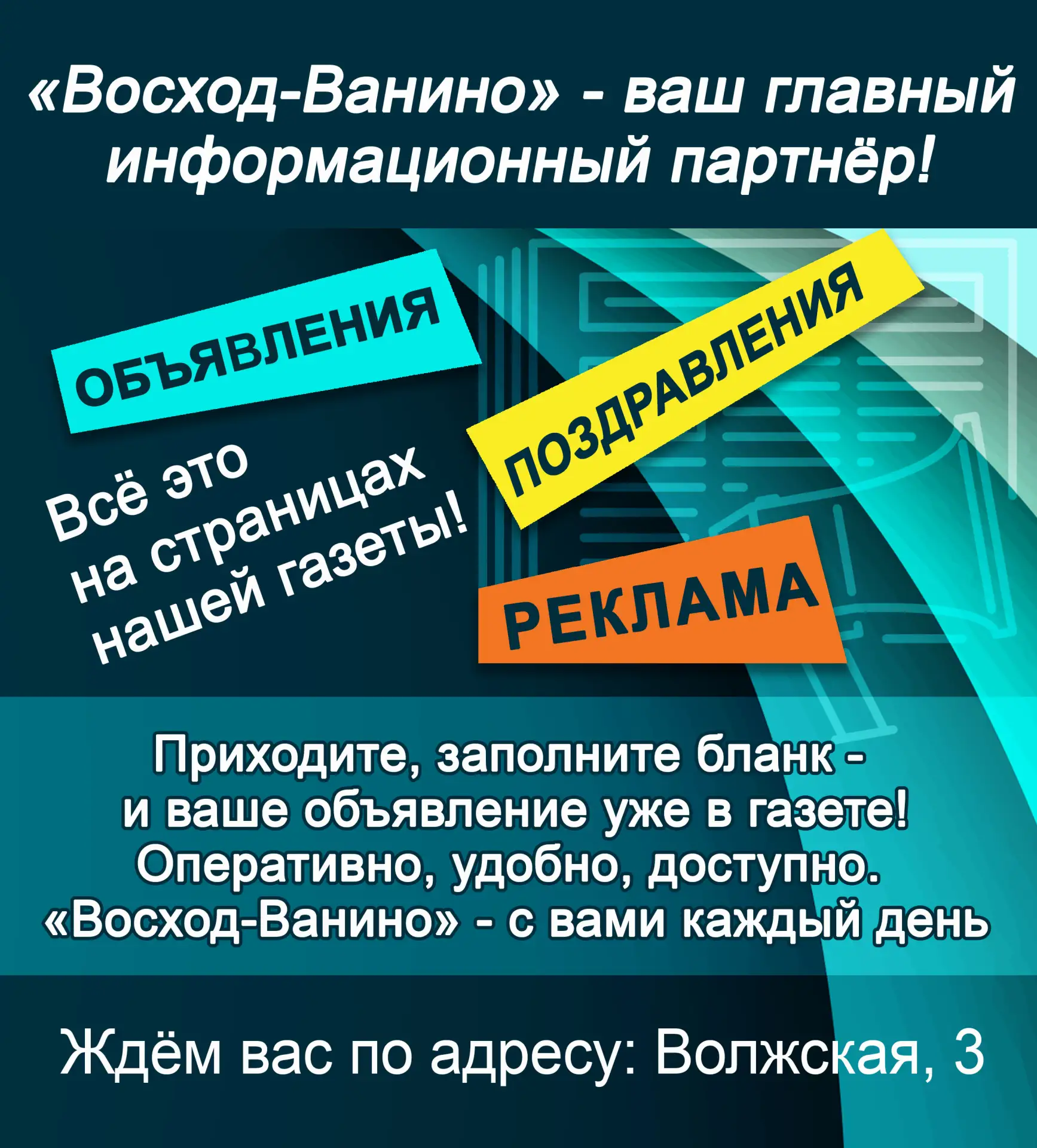 ⚡ «Восход-Ванино» -ваш надёжный информационный партнёр⚡

Хотите разместить объявление, поздравить бл
