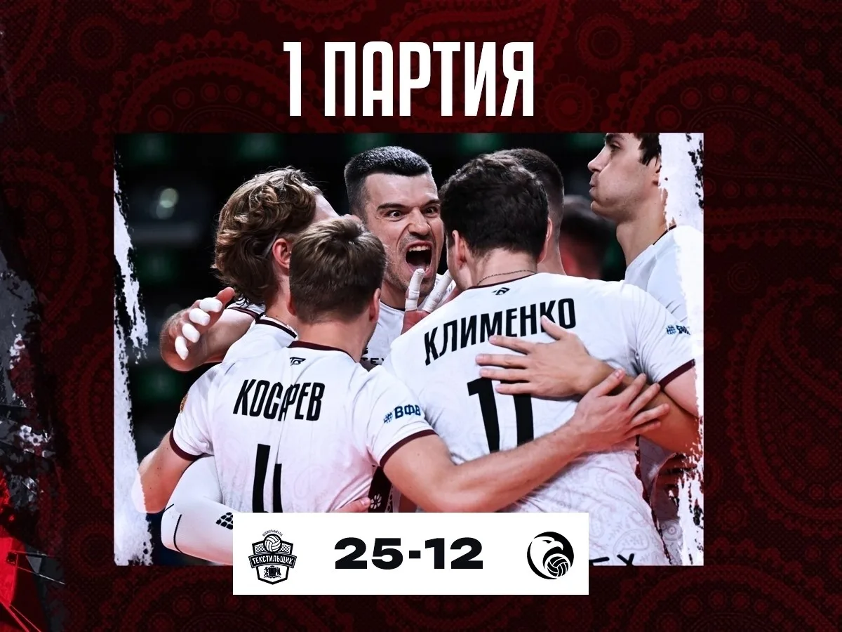 Волейбольный «Текстильщик» из Иванова – снова победитель. Игра прошла 11 сентября на пл...