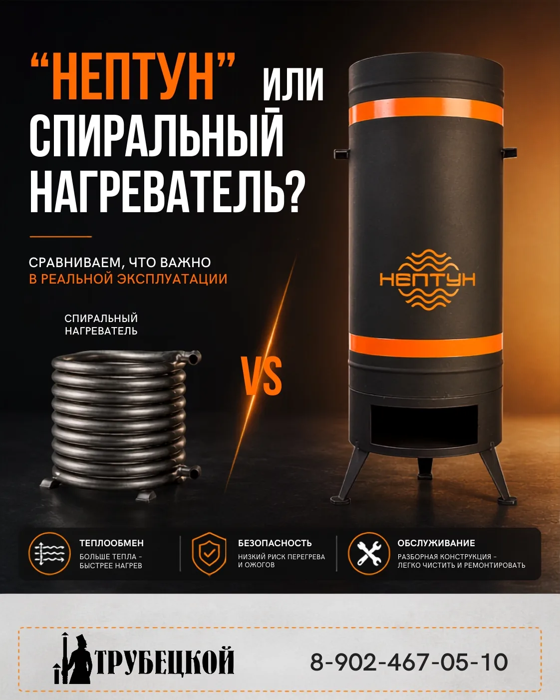 💧 “Нептун” или спиральный нагреватель?

На первый взгляд задача одна — нагреть воду в бассейне, ч