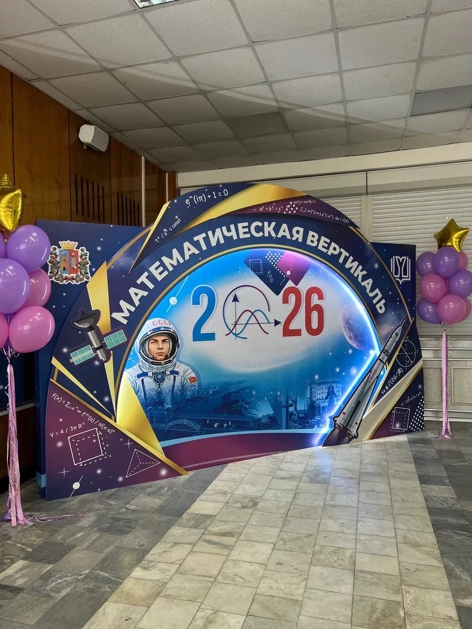 Реализация фотозоны для мероприятия «Математическая вертикаль»