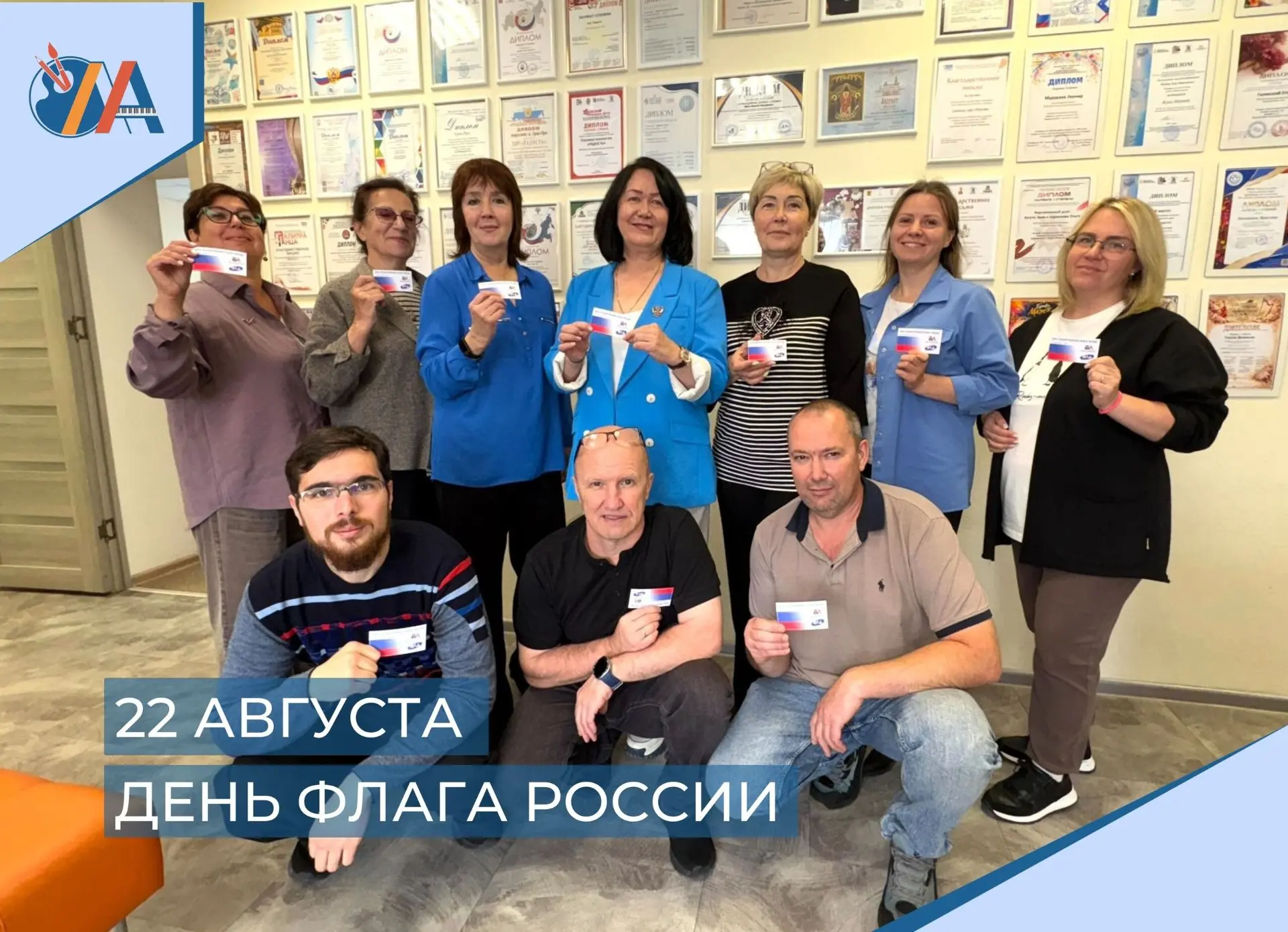 🇷🇺 В преддверии Дня Государственного флага России в нашей школе искусств прошла тёпла...