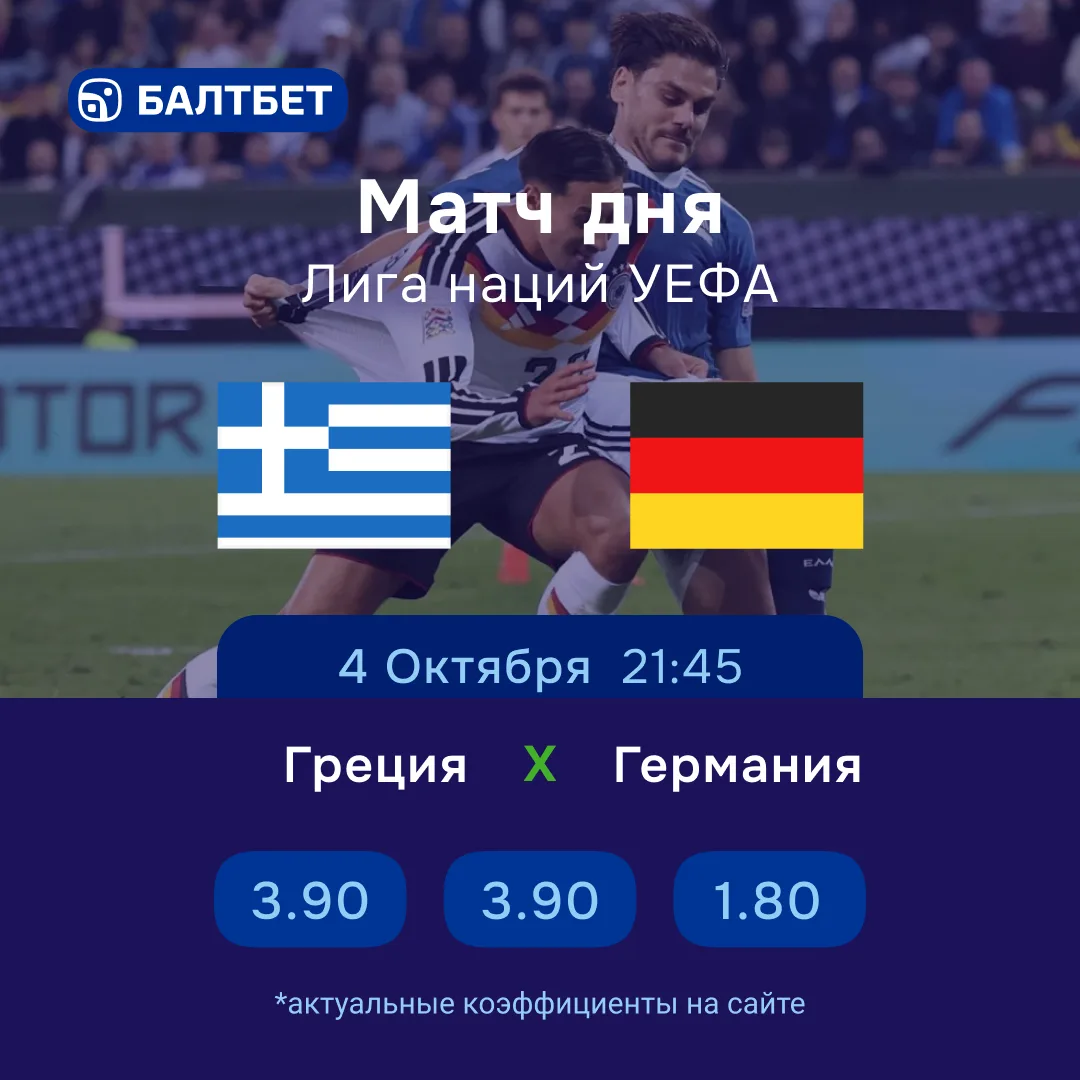 ⚡️ Греция — Германия. Возьмут ли немцы реванш за поражение в первом матче?