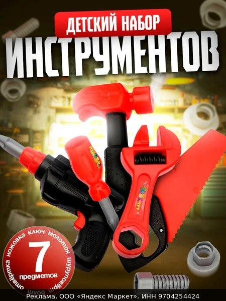 🛠Детская игрушка набор инструментов "Строитель", 7 предметов, пластик, цвета микс