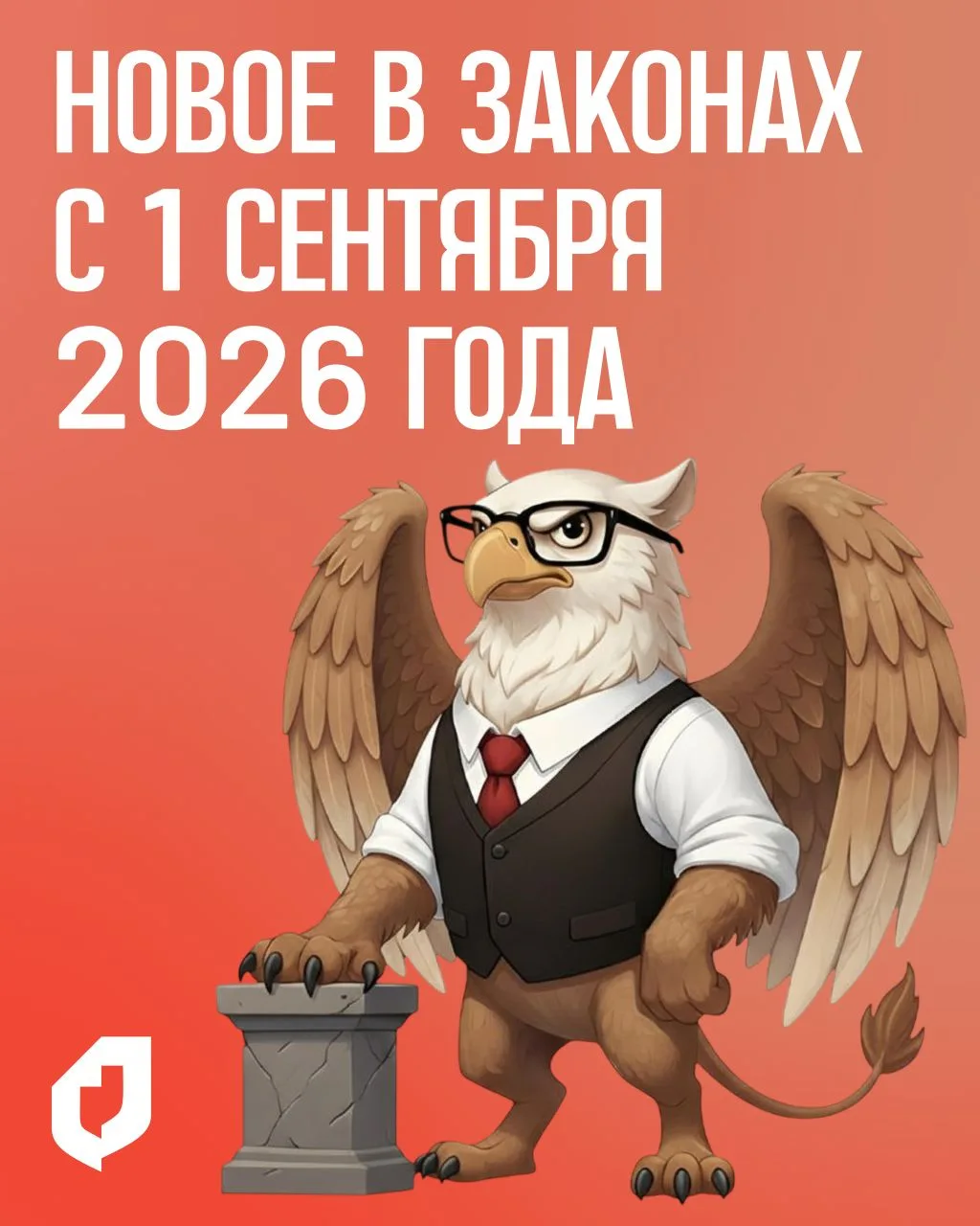 ⚡С 1 сентября 2026 года работающим по найму россиянам расширят возможности для дополнит...