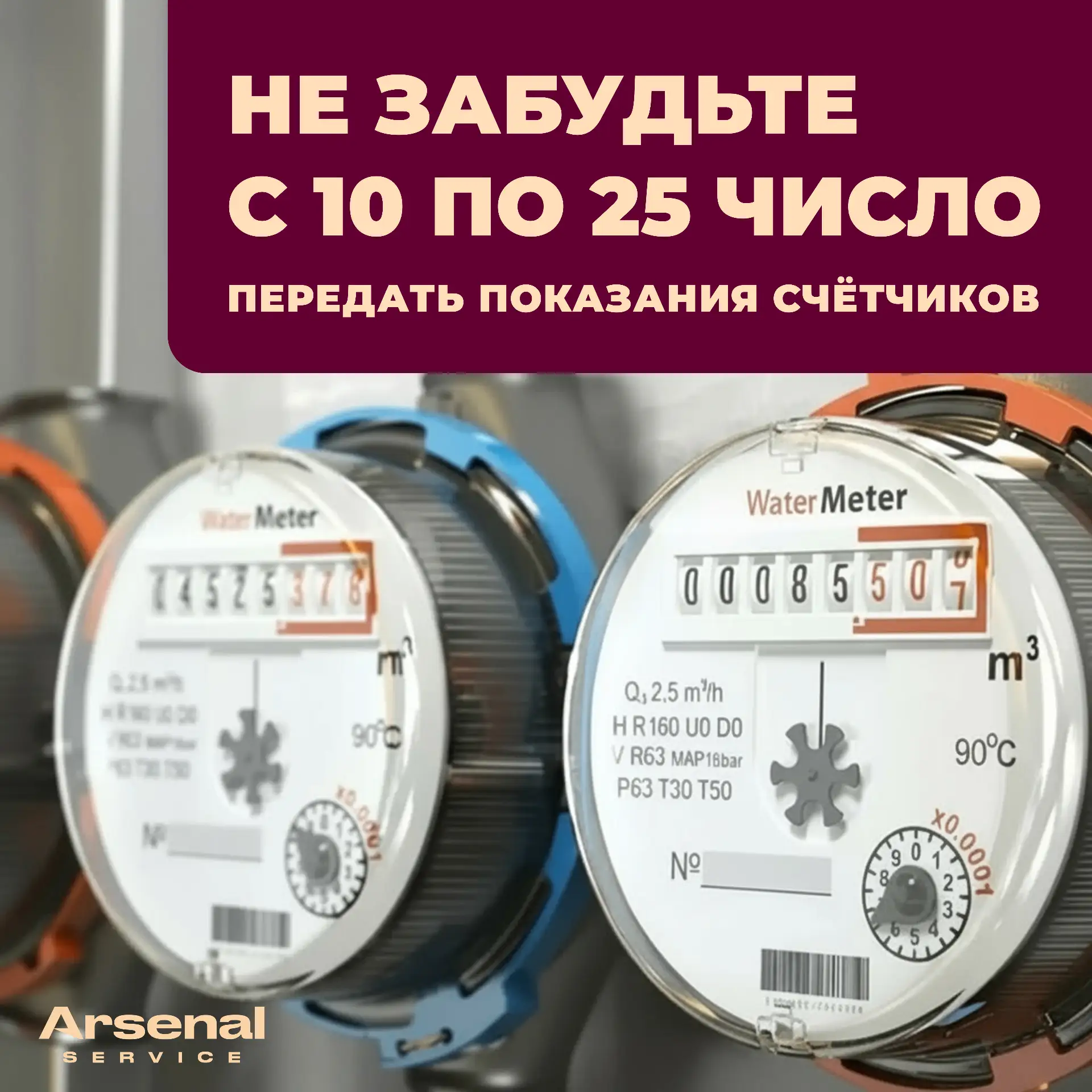 ️💫 Уважаемые жители! 💫