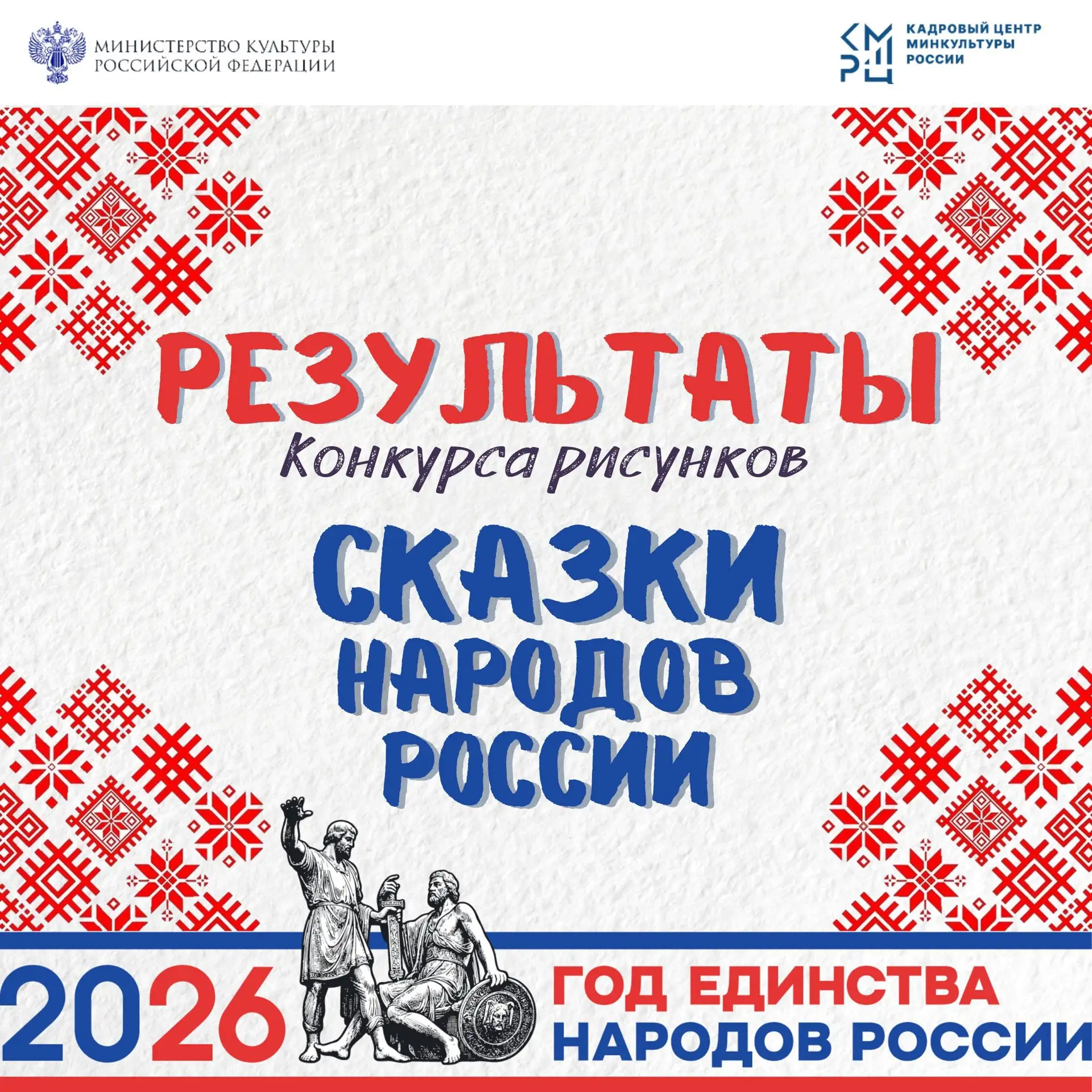 Подведены итоги конкурса рисунков «Сказки народов России»
