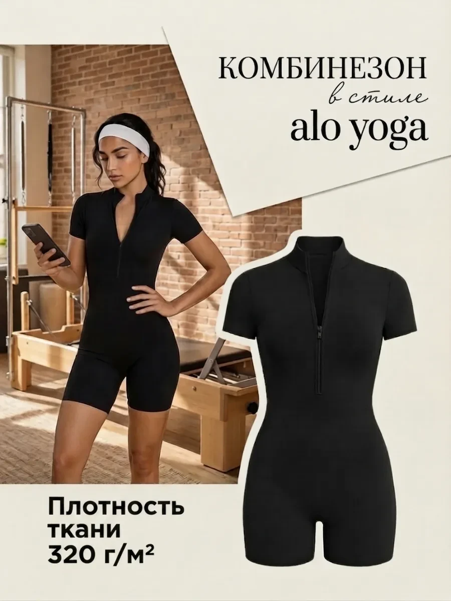 ⚡️ Комбинезон спортивный для фитнеса и йоги на молнии, BlissBody