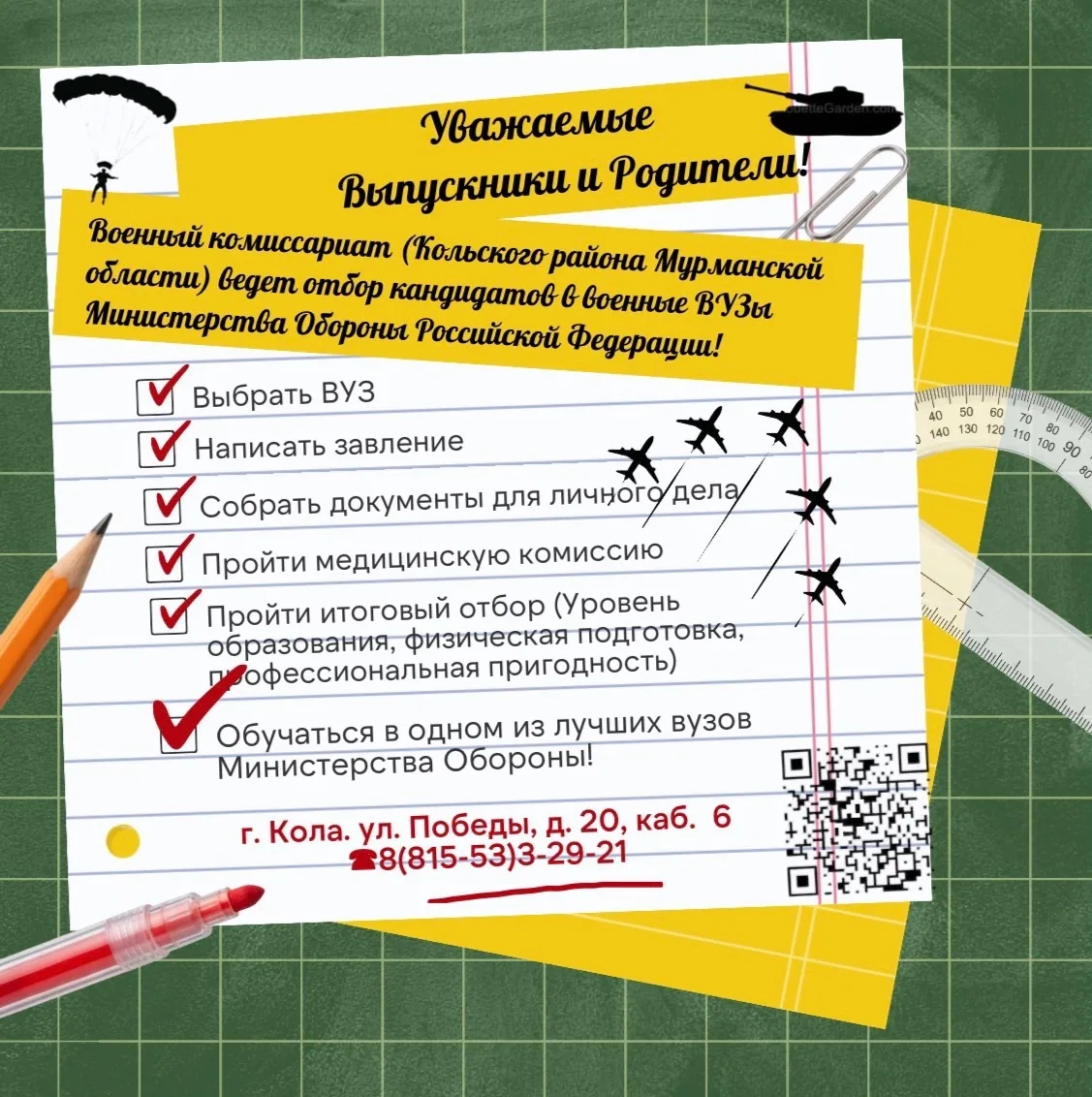 Военный комиссариат (Кольского района Мурманской области) осуществляет отбор кандидатов...