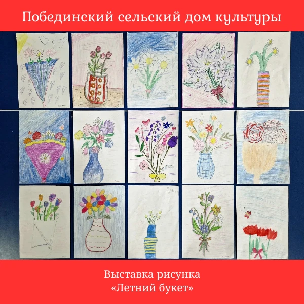 В Побединском сельском доме культуры на площадке «Солнышко» состоялось яркое событие — выставка детс
