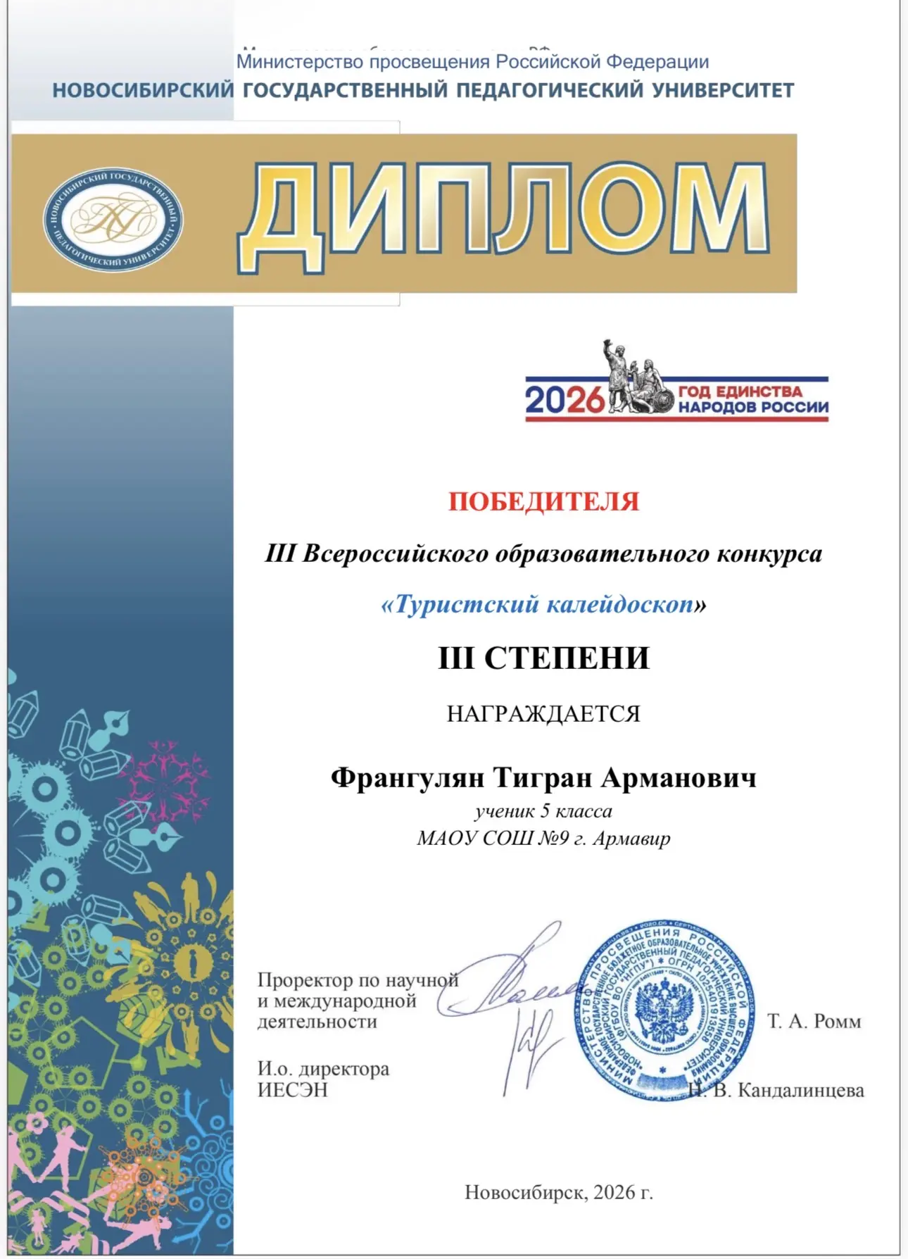📣 Наши ученики — призёры III Всероссийского образовательного конкурса «Туристский калейдоскоп»!   Мы