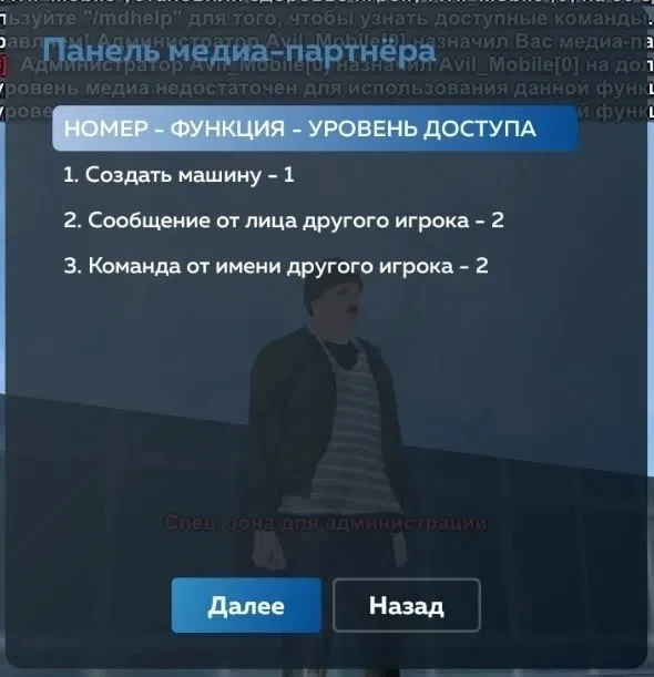 Добавил в панель медиа-партнеров ещё две функции: Сообщение от лица другого игрока и команда от имен