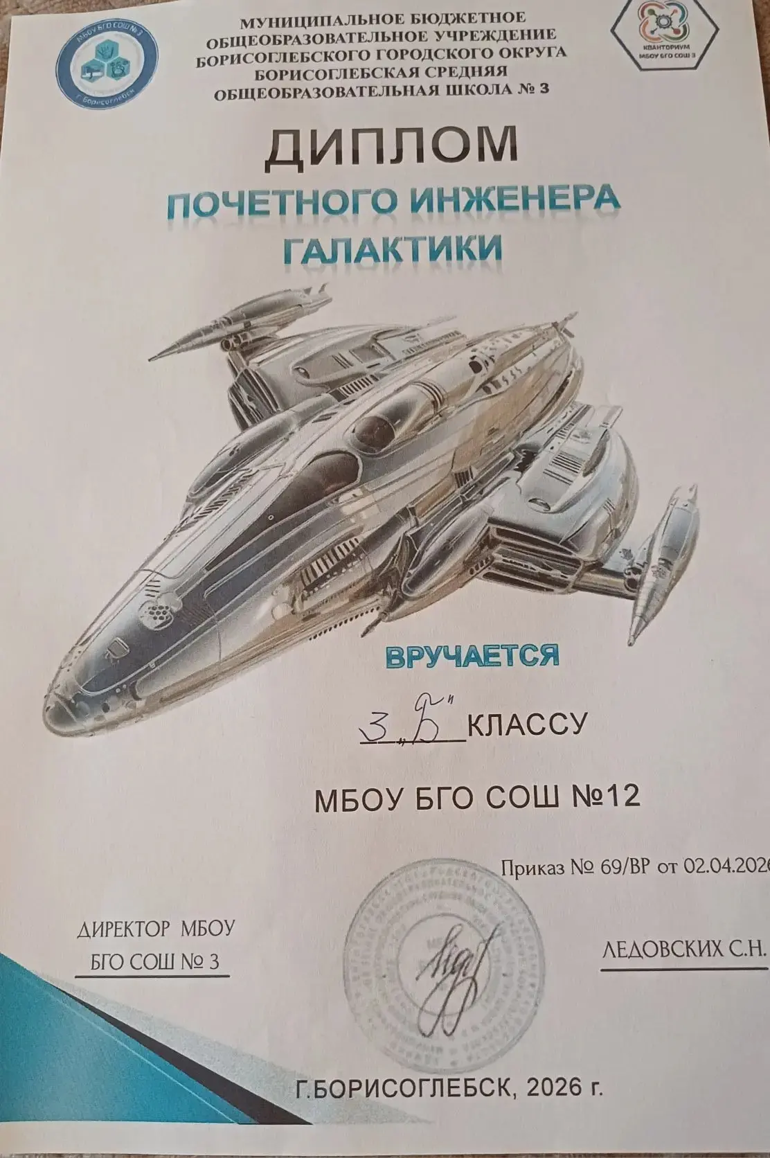 2.04.2026 3"Б" класс вместе с классным руководителем Бородулиной О.В.посетили "Кванториум" МБОУ БГО 