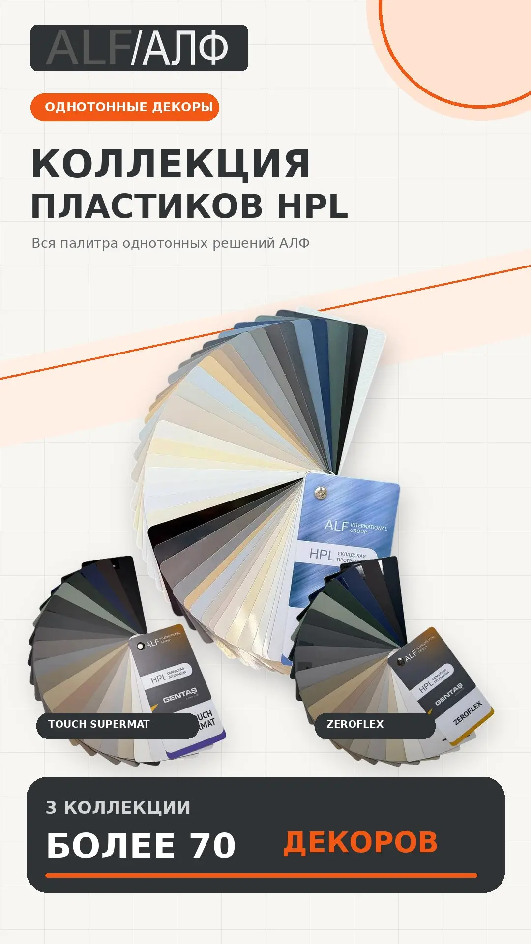 Более 70 однотонных декоров HPL — и каждый раскрывается по-своему 🤩