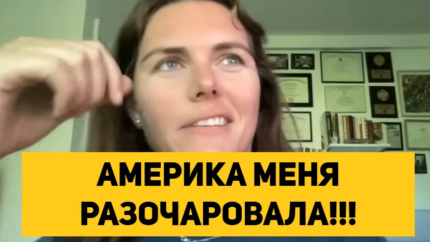 АМЕРИКА МЕНЯ РАЗОЧАРОВАЛА!!!

.
.
ВК -  https://vkvideo.ru/video-154087762_456251946
.
.
РУТУБ - htt