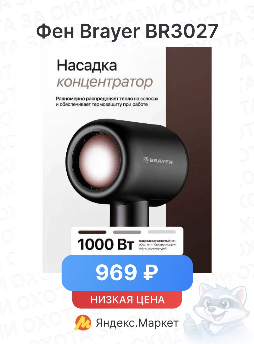 Отличная цена, хватаем 🔥
