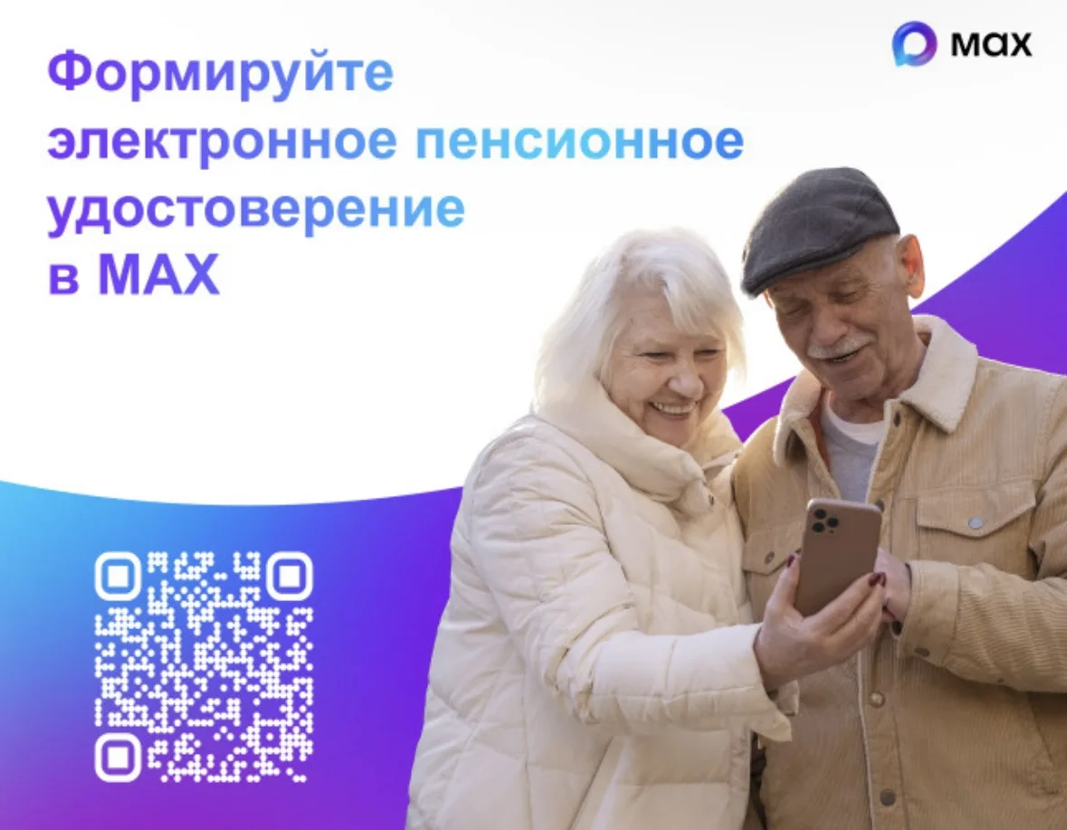 Теперь пенсионеры смогут предъявлять удостоверение с правом на льготы, формируемые на основе Цифрово