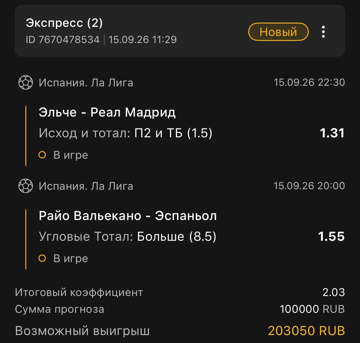 Экспресс дня на футбол ⚽️