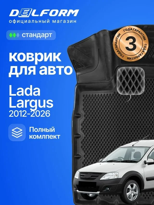 Привет Ларгусоводам!