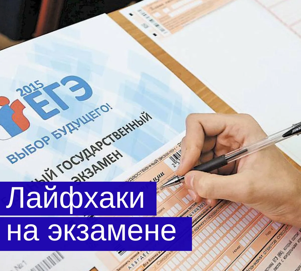 📚 Лайфхаки перед ОГЭ и ЕГЭ, которые спасут ваши баллы