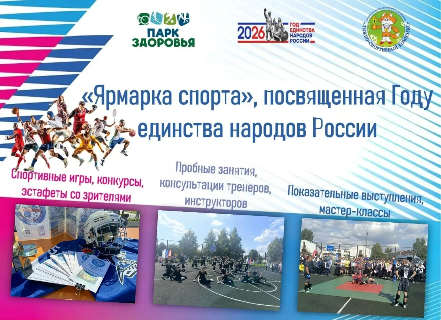 ☀️В Парке Здоровья состоялось спортивно-массовое мероприятие «Ярмарка спорта», ставшее ...