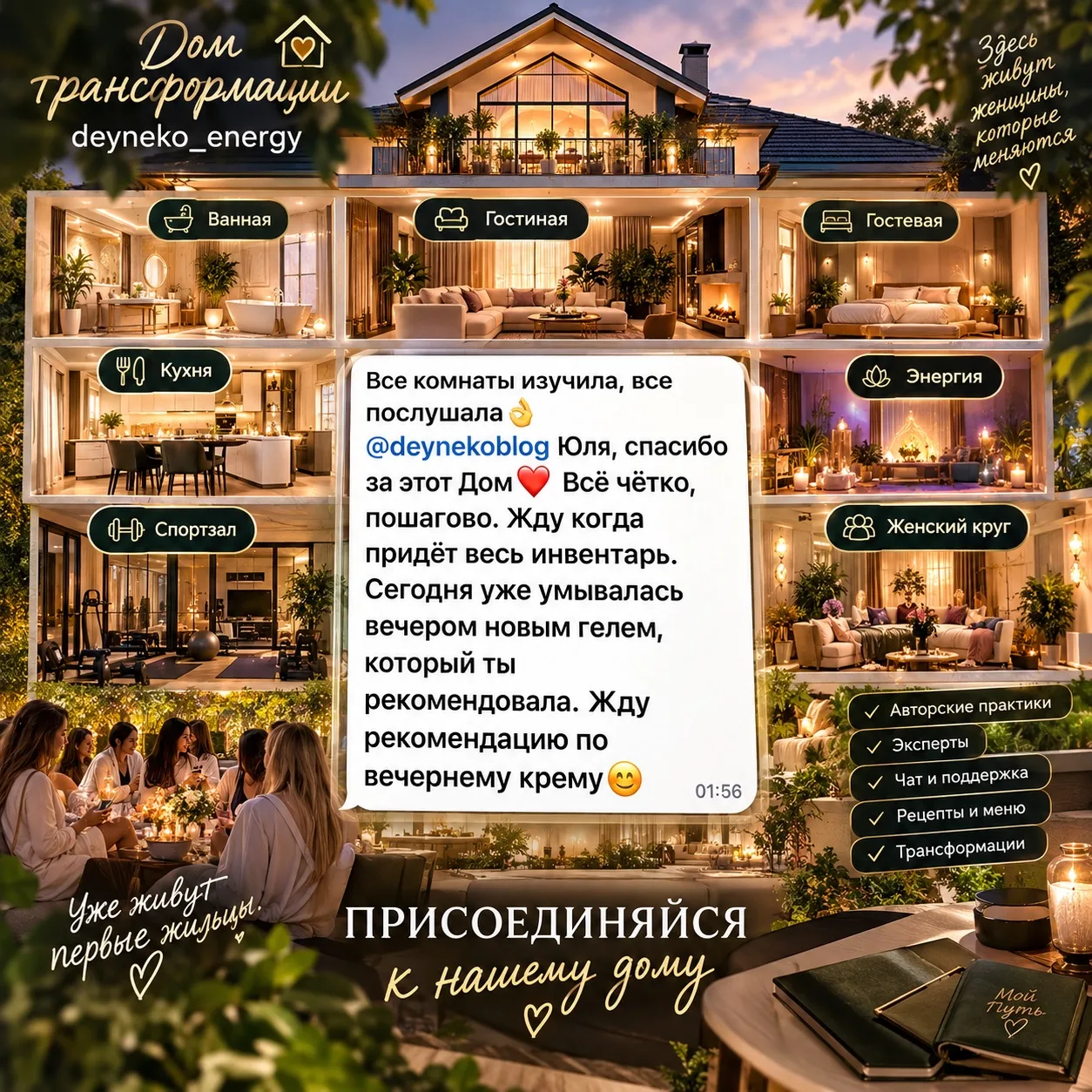 Время 02:15, ложусь спать и заглянула в наш ДОМ ТРАНСФОРМАЦИИ 🏡