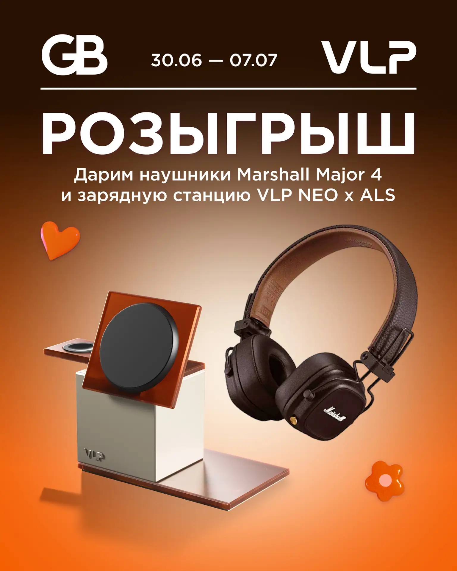 🏁 КОНКУРС ЗАВЕРШЁН!

📌 🔥Мы дарим наушники Marshall Major 4 и зарядную станцию VLP NEO🔥

Как прин